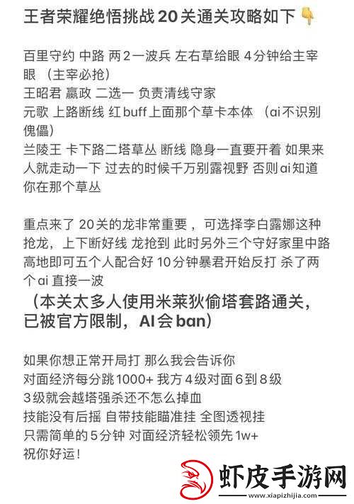 王者荣耀绝悟挑战