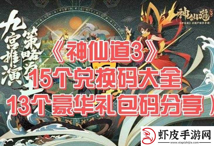 神仙道高清重制版福利狂欢