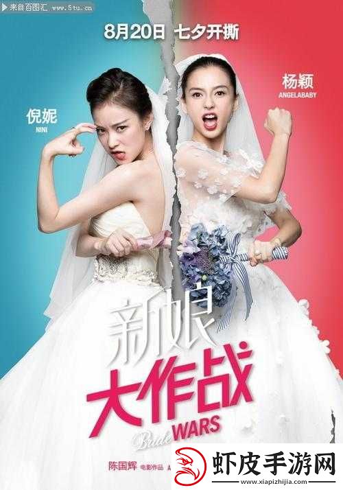 新娘大作战高清在线观看免费啦