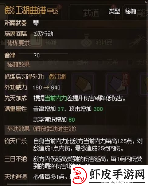 大侠立志传手游水上买卖任务详解