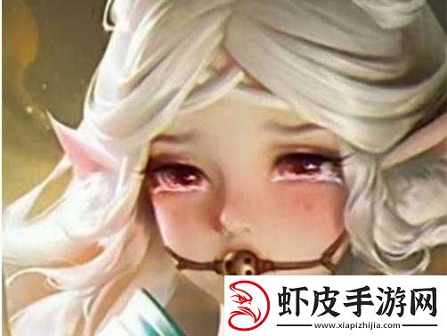 瑶翻白眼流口水流眼泪