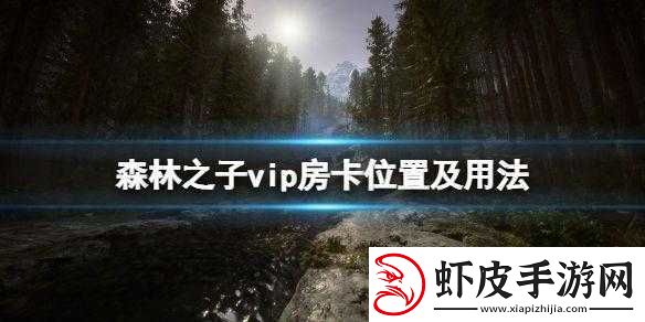 森林之子