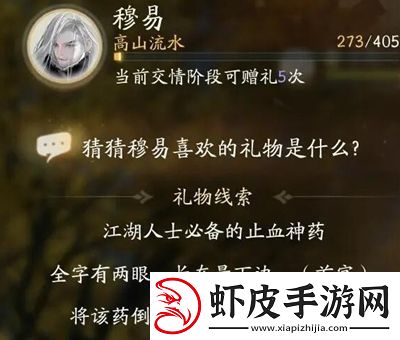射雕手游穆易喜欢的礼物是什么
