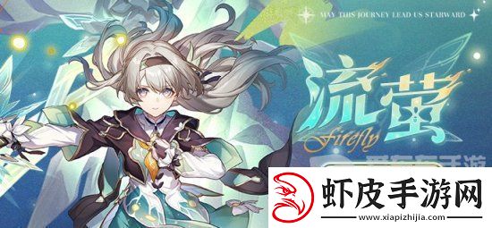 崩坏星穹铁道流萤突破材料是什么