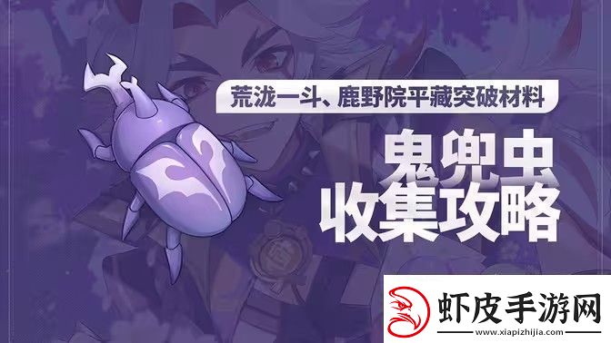 原神5.0鬼兜虫采集路线
