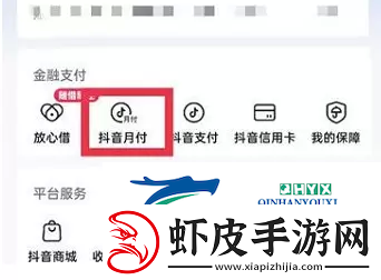 抖音月付怎么关闭