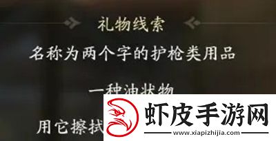 射雕手游穆易喜欢的礼物是什么