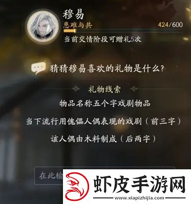 射雕手游穆易喜欢的礼物是什么