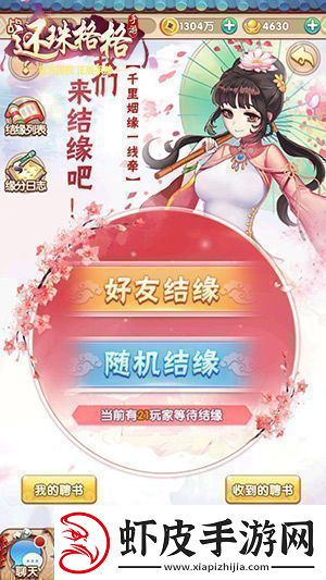 还珠格格手游随机结缘功能上线