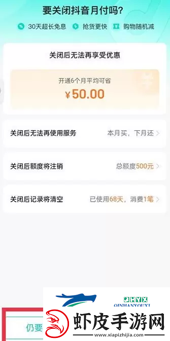 抖音月付怎么关闭