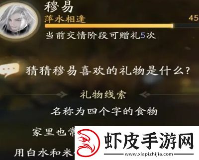 射雕手游穆易喜欢的礼物是什么
