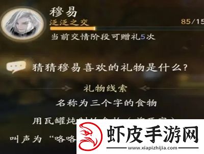 射雕手游穆易喜欢的礼物是什么