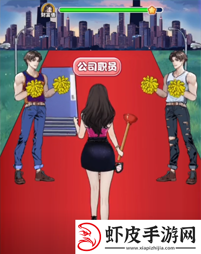 我是显眼包打工之路图文攻略