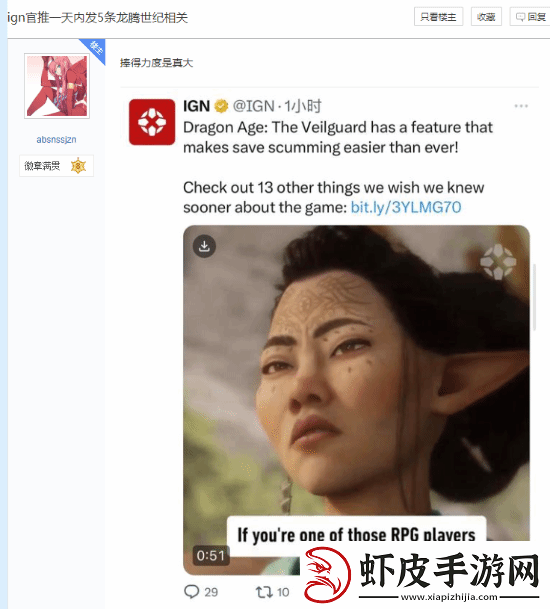 IGN一天发5条龙腾世纪4推文