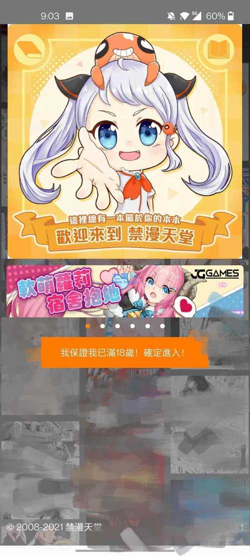 jm漫画官方正版入口