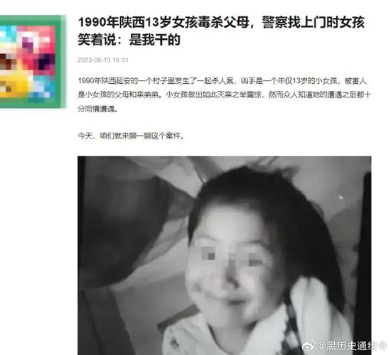 少女误食春晚药
