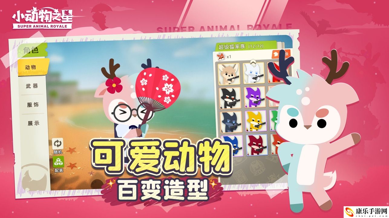 小动物之星稻草人套装获取方法一览