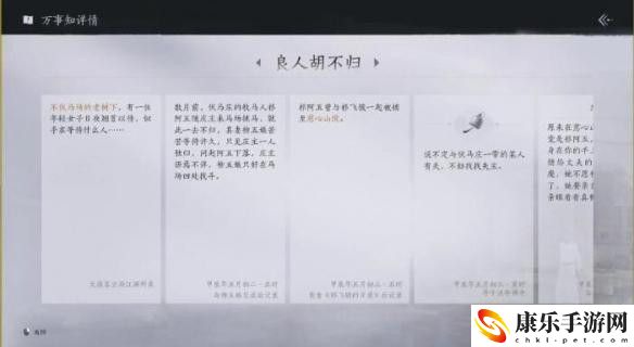 燕云十六声良人胡不归任务完成思路解析