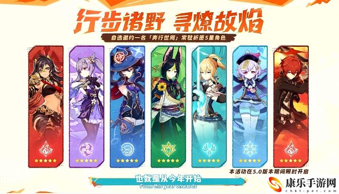 原神自选常驻五星活动开启时间详细一览