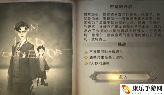 哈利波特魔法觉醒密室开启满星攻略