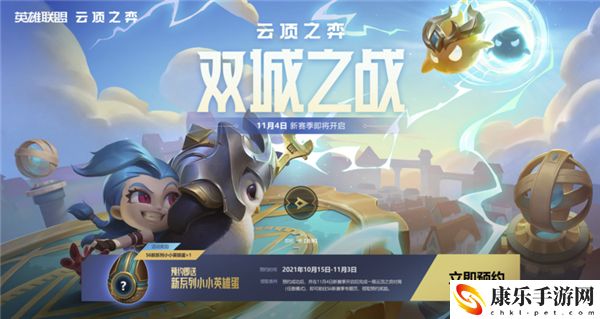 云顶之弈s6赛季什么时候出 s6赛季上线时间一览
