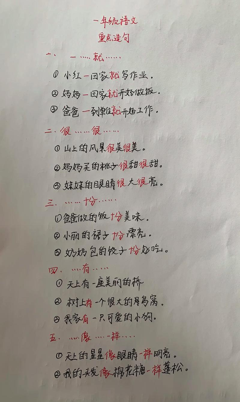 一个上面添一个日下句