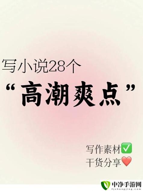 爽、躁、多水、快、深、小