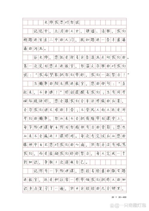 啊〜老师〜嗯〜轻一点作文来