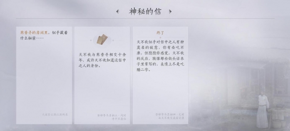 燕云十六声神秘的信任务完成指南