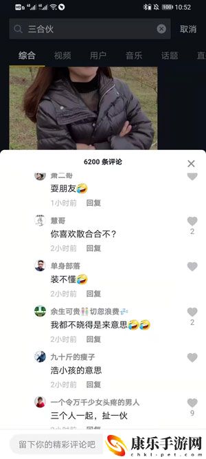 抖音三合伙是什么意思