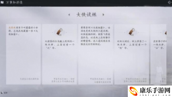 燕云十六声大侠试炼任务完成技巧解析