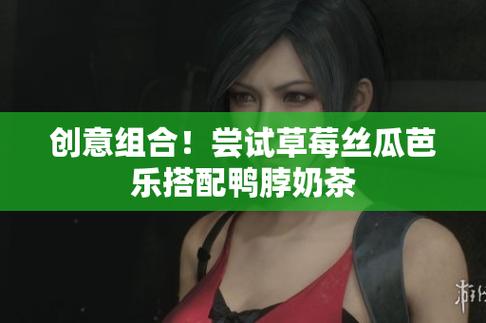 幸福宝草莓丝瓜芭乐鸭脖