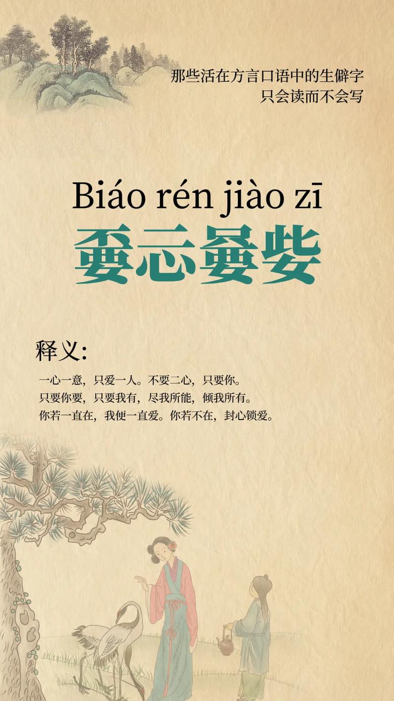 扌喿辶畐的背景故事