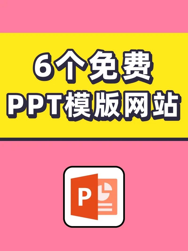 成品免费ppt网站入口