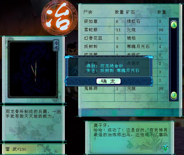 《仙剑3》被80%玩家忽略的隐藏玩法,顶级武器都是尸块拼凑的