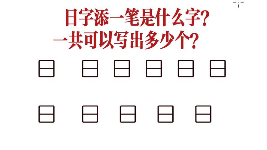 一个上面添一个日