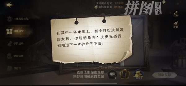 在其中一条走廊上有个打扮成新**女孩你能想象吗拼图寻宝攻略