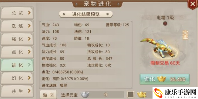 问道宠物进化表格