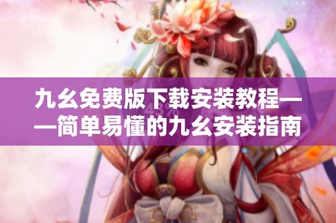 九幺0.8高危风险免费下载