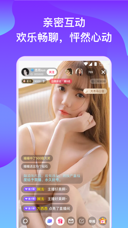 成版直播app