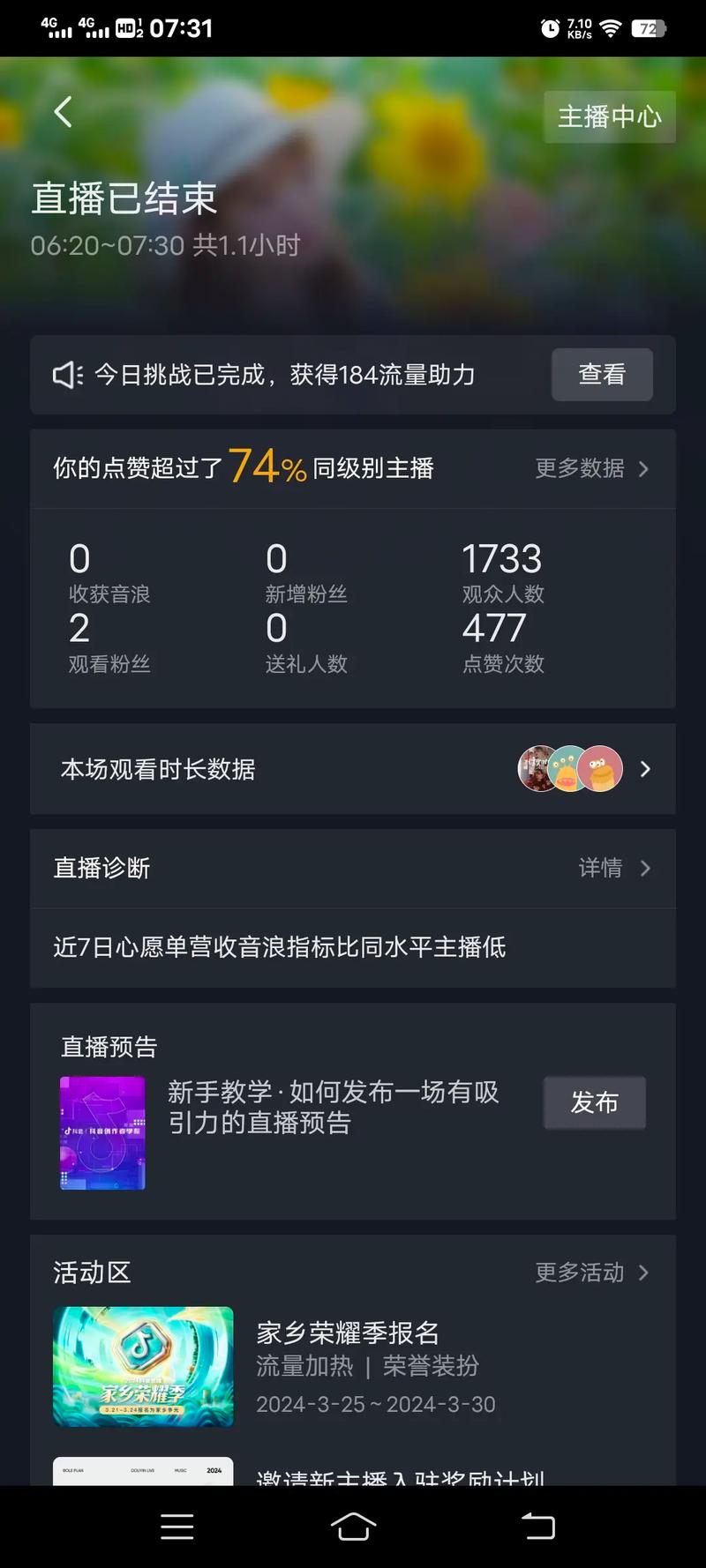 七月直播app
