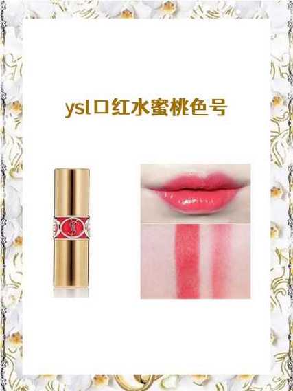 ysl水蜜桃口红86色号满十八岁使用会变黑吗