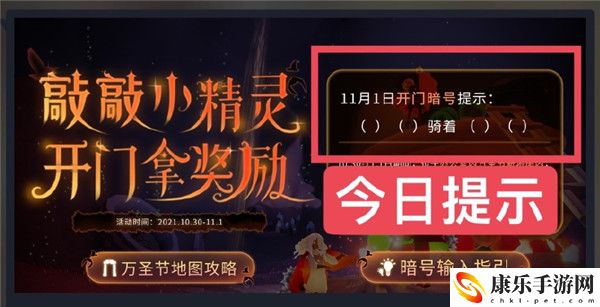 光遇万圣节什么骑着什么暗号