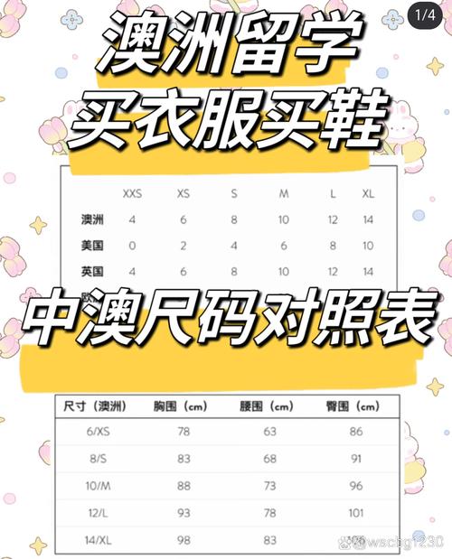 欧亚尺码专线88