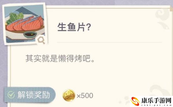 原神生鱼片食谱配方介绍