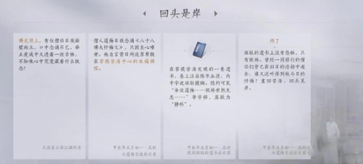 燕云十六声回头是岸任务详细解析
