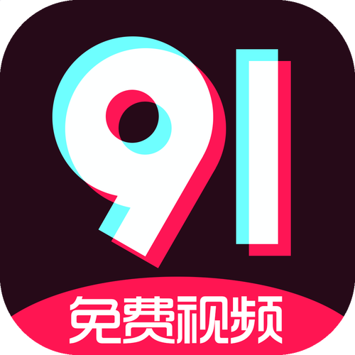 九·幺9.1免登陆版本