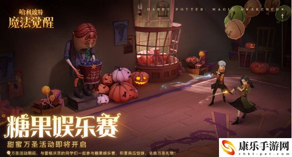 哈利波特魔法觉醒糖果娱乐赛玩法介绍