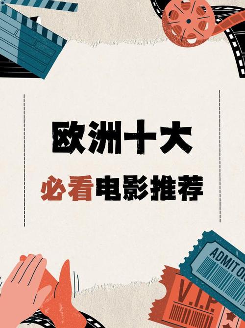 欧洲影院和欧洲电影区别