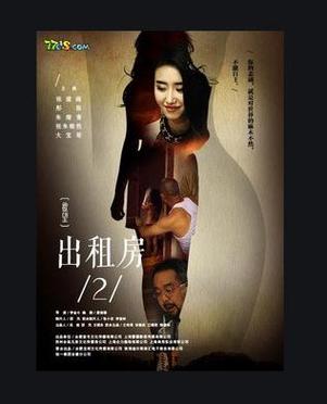 出租房2在线观看完整版